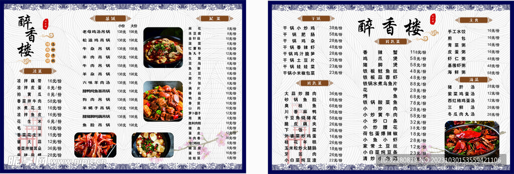 酒店菜单