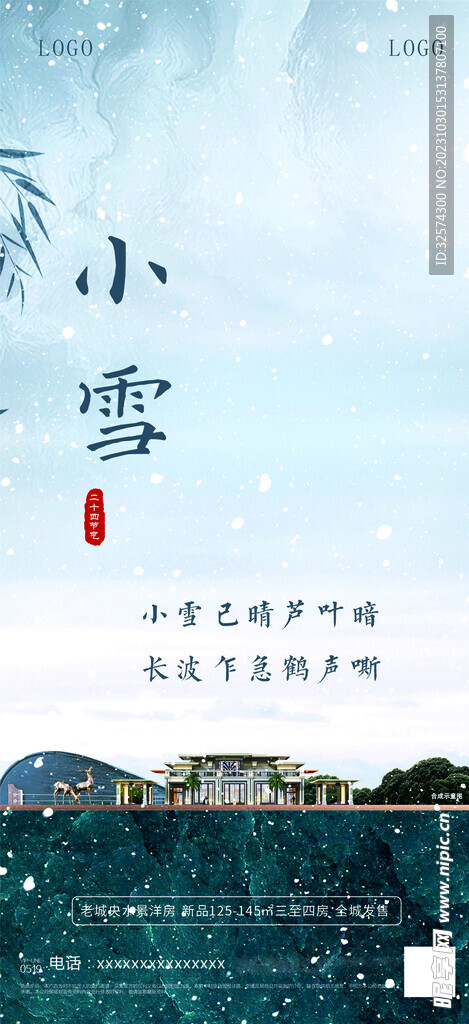 小雪节气海报