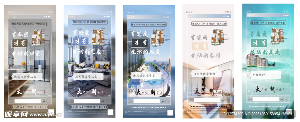 房型地产系列海报
