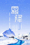 霜降