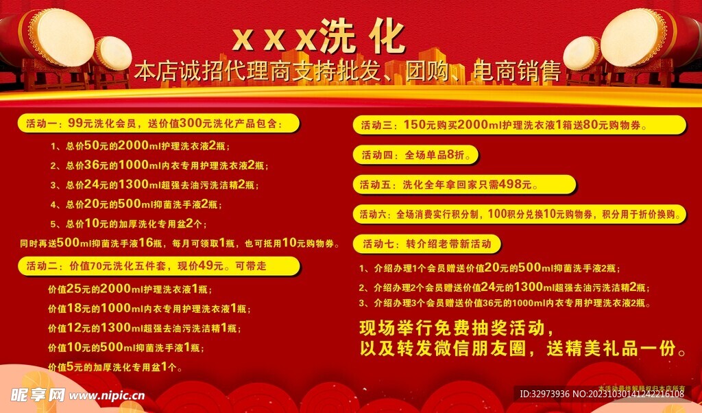 诚招代理