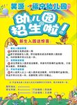 幼儿园招生