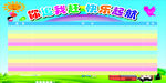 你追我赶 班级评比栏