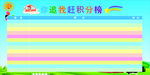 你追我赶积分榜