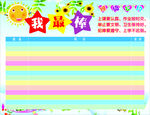 班级评比栏