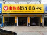 汽车美容店门头