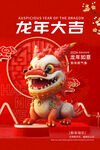 龙年大吉海报