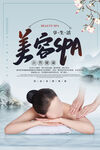 美容活动海报