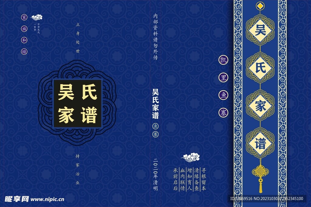 家谱封面