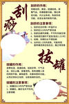 刮痧拔罐