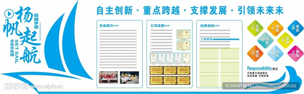 企业文化墙