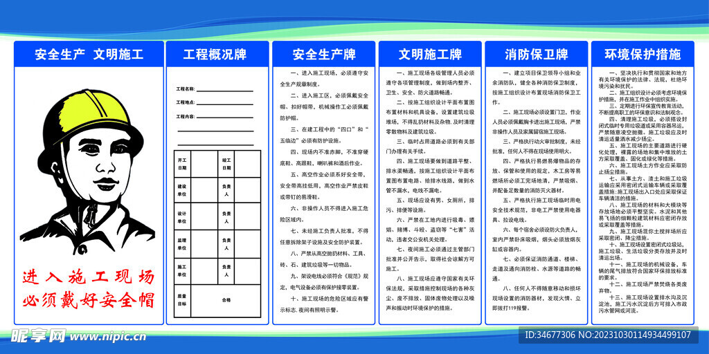 安全施工