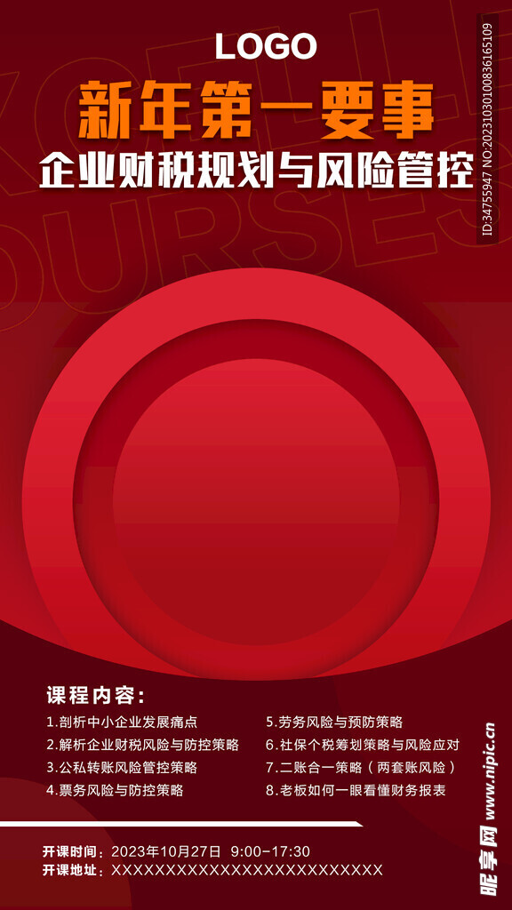讲师海报