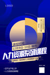 金牌讲师海报