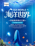 海洋世界