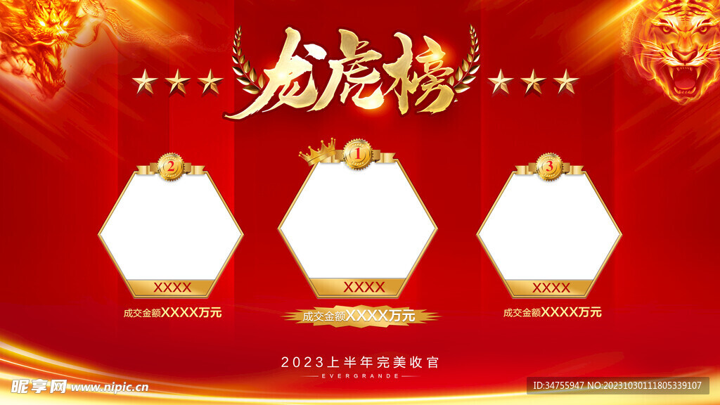 龙虎榜