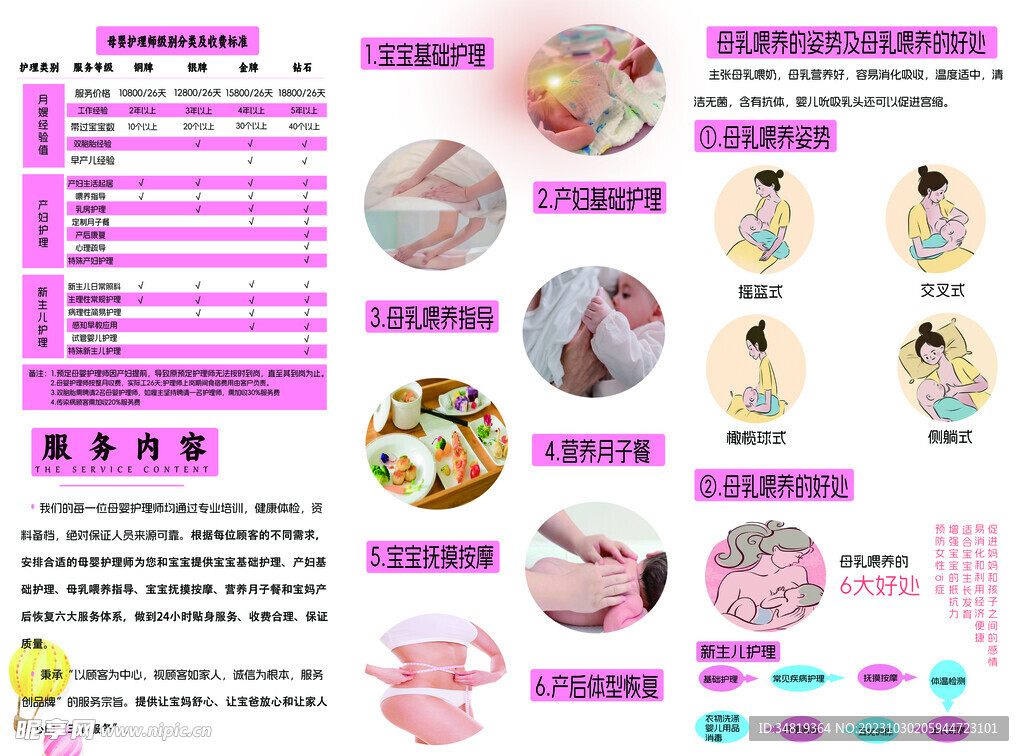 母婴护理 