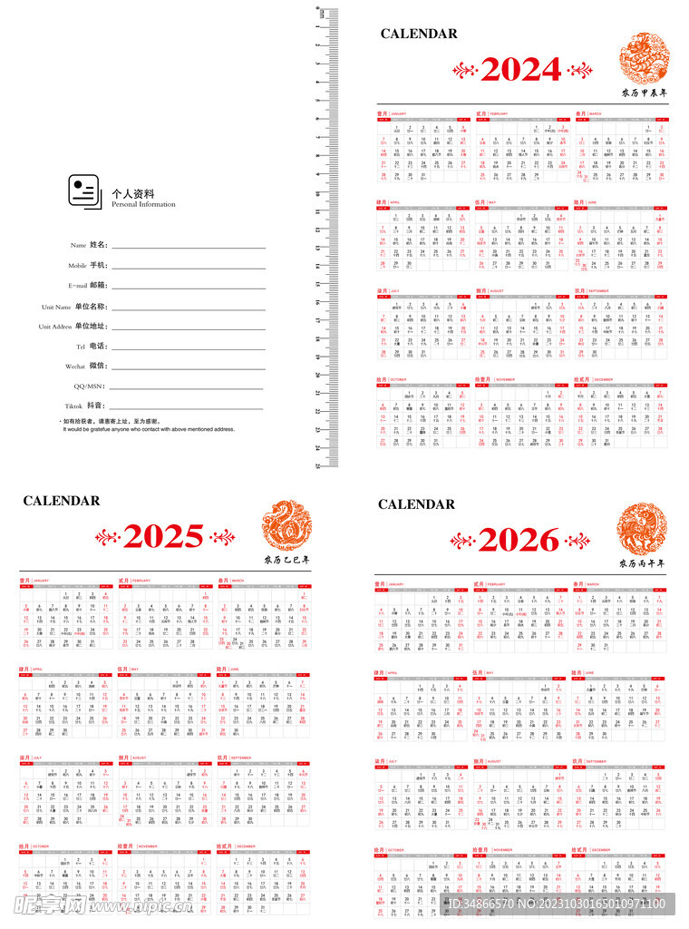 2024至2026日历 笔记本