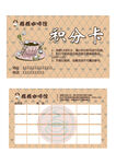 咖啡积分卡