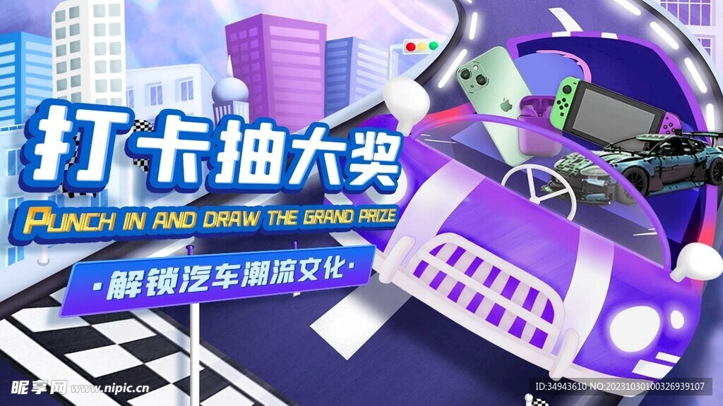 汽车潮流文化节打卡抽大奖