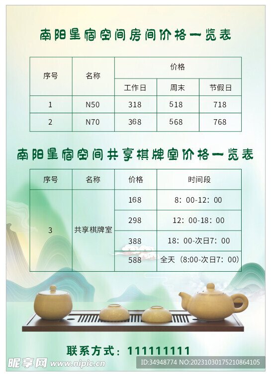 价格表