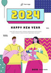 新年2024