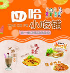小吃铺