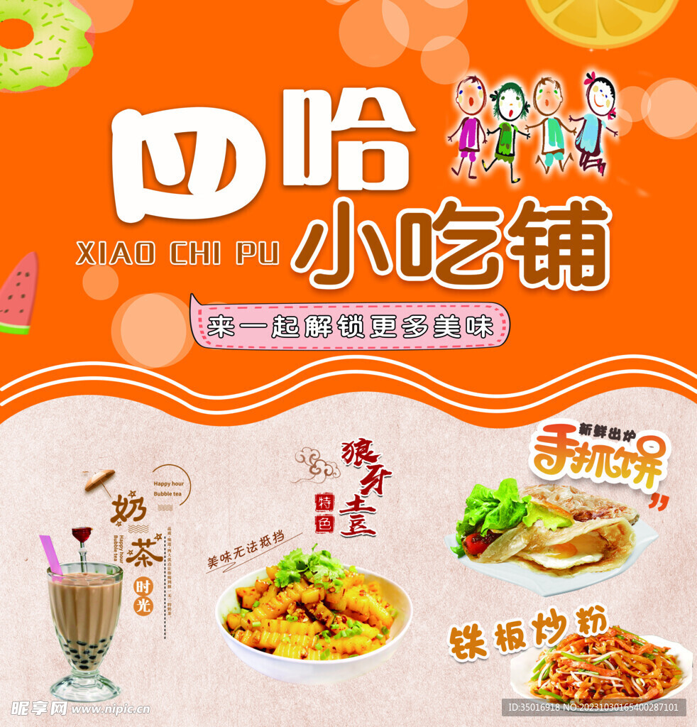 小吃铺