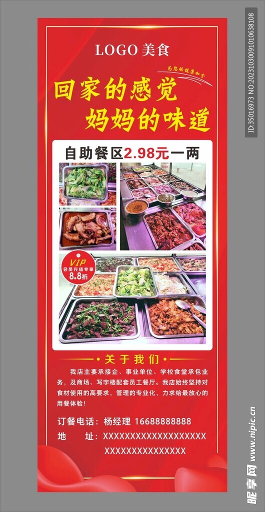 回家的感觉 美食海报