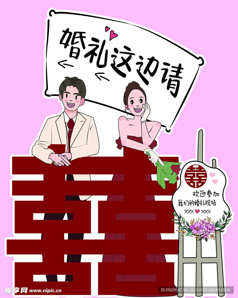 婚礼指引牌 人像指引牌