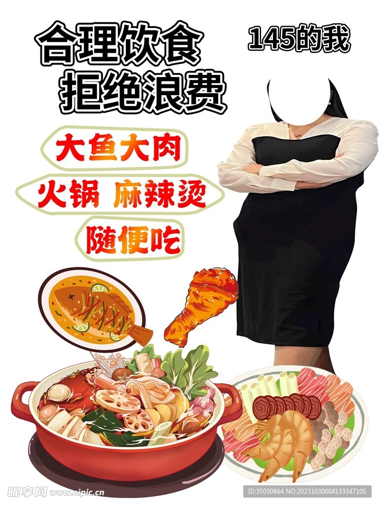 合理饮食拒绝浪费