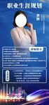职业生涯规划