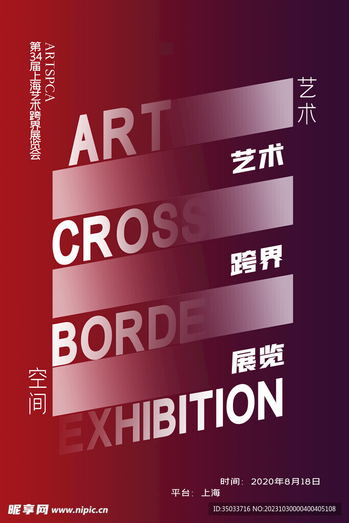 艺术展