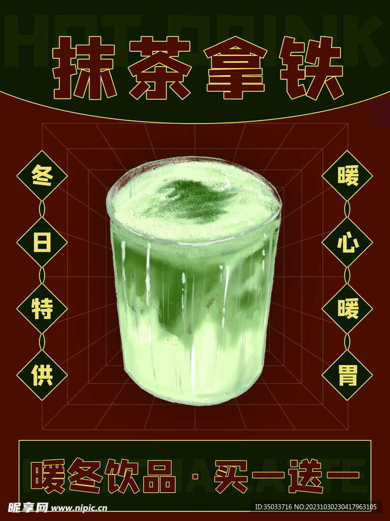 抹茶拿铁