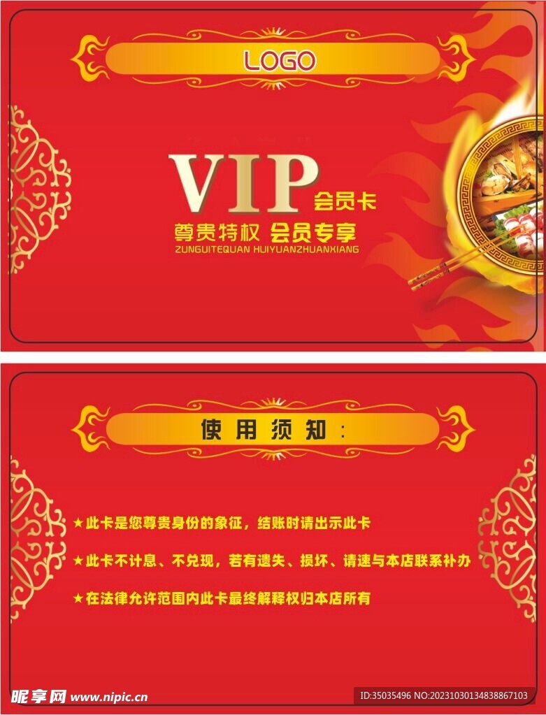 火锅会员卡