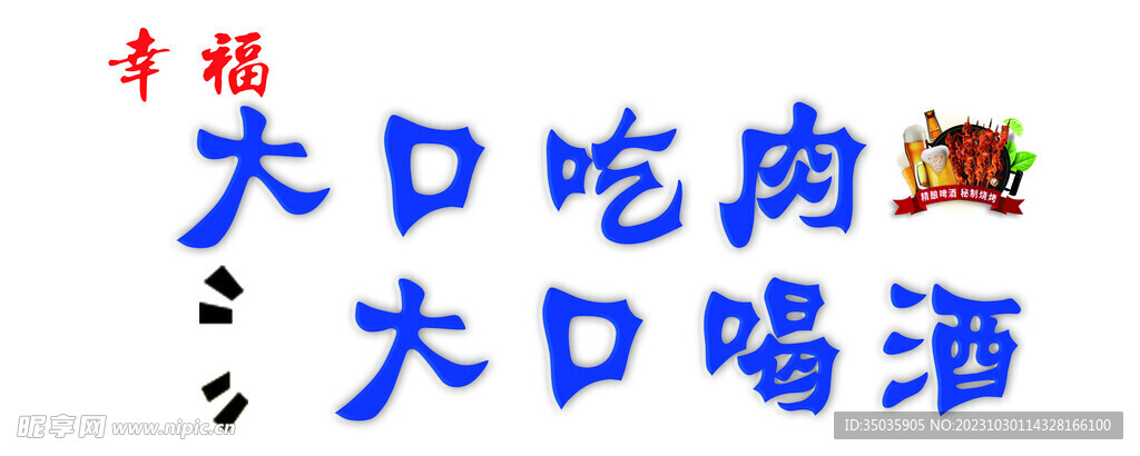 烤肉