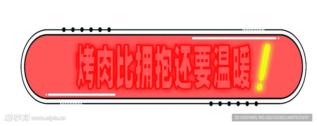 烤肉