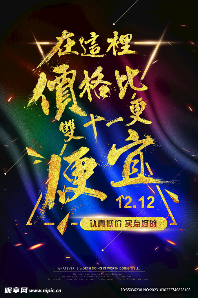 双十二海报