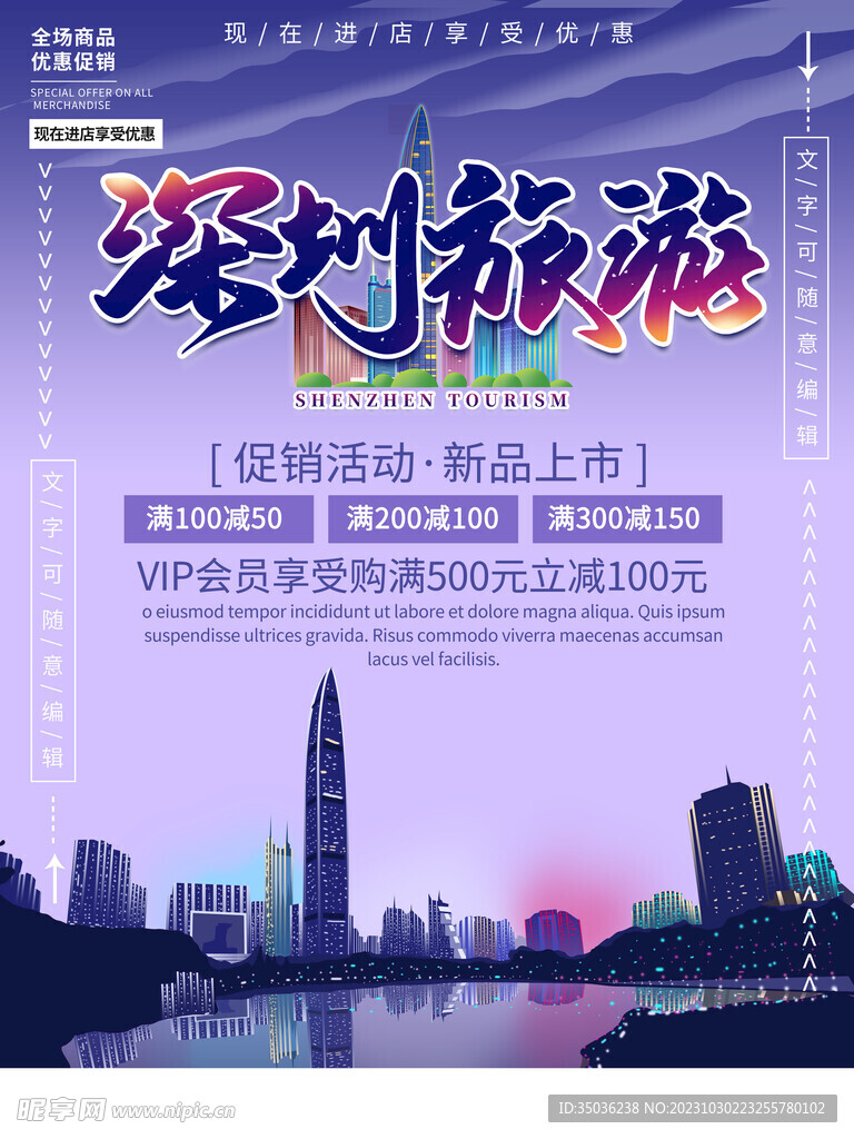 深圳旅游海报