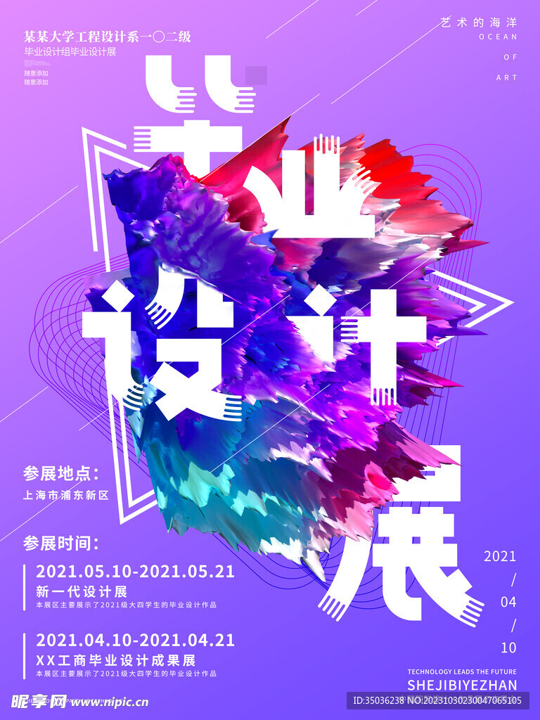 毕业设计展