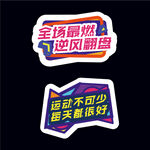 活动手举牌