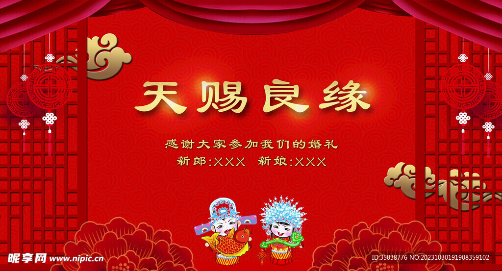 结婚背景