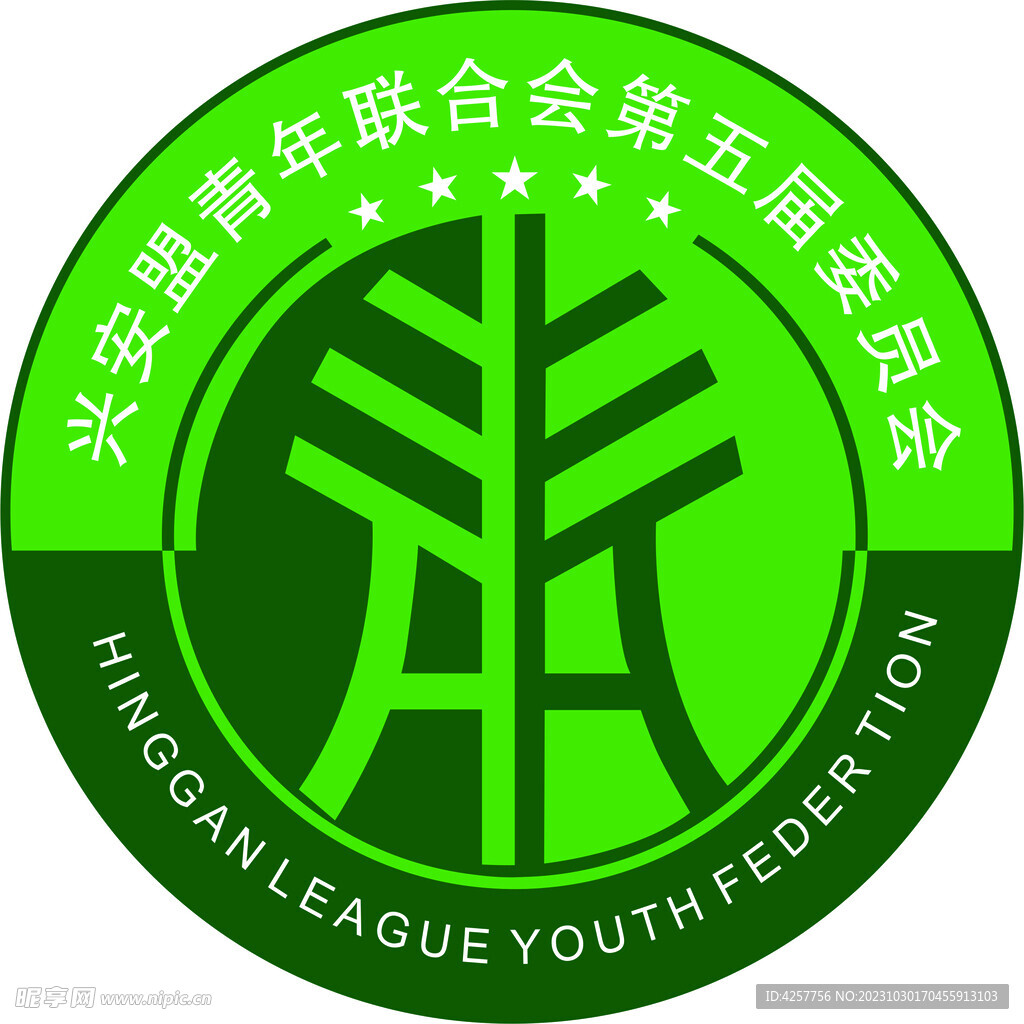 兴安盟青年联合会第五届委员会