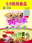 休闲零食食品单页宣传单