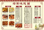 老家味道菜单菜谱复古 怀旧