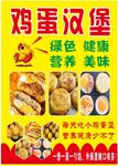小吃车鸡蛋汉堡 海报