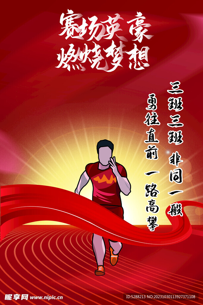 运动会