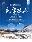 西藏旅游海报