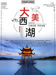 旅游海报