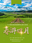 旅游海报